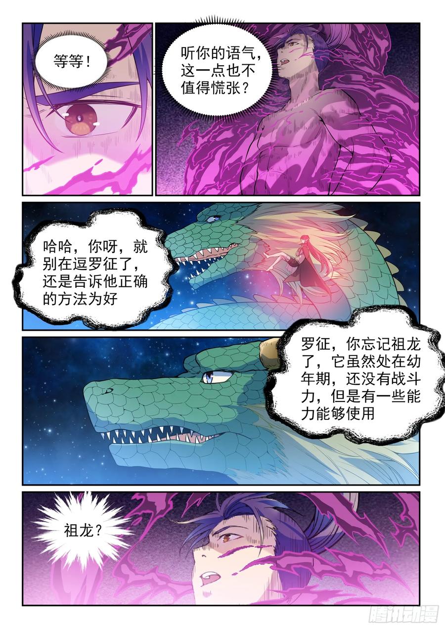 百炼成神 第522回 不灭玄火 第8页