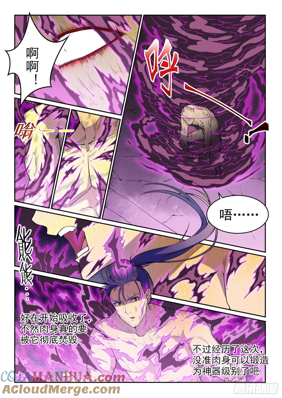 百炼成神 第522回 不灭玄火 第3页
