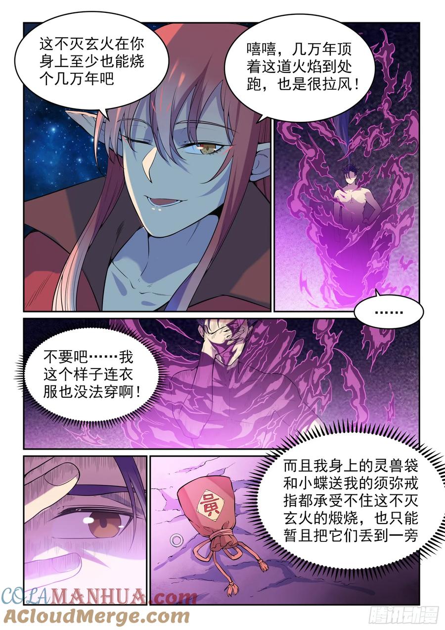 百炼成神 第522回 不灭玄火 第7页