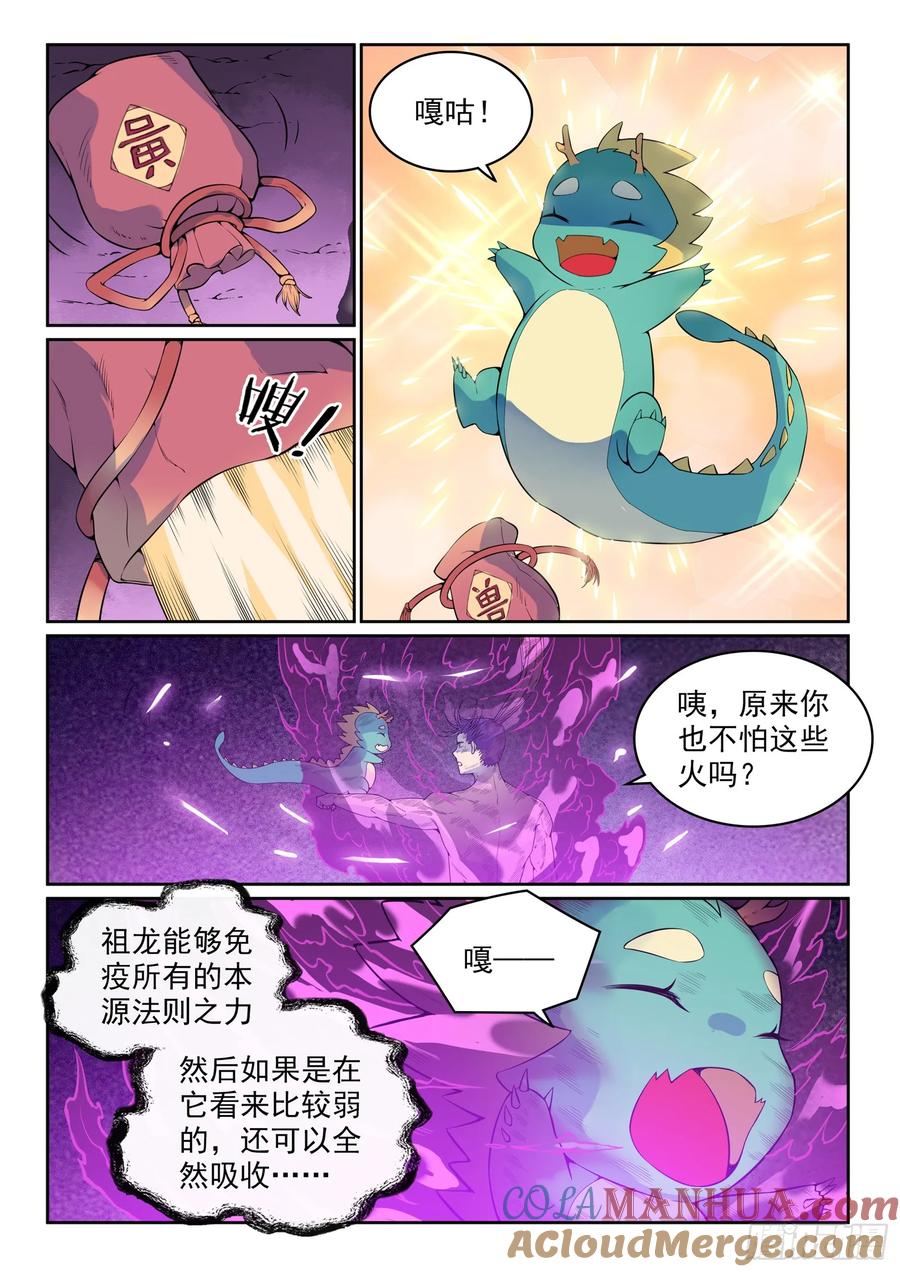 百炼成神 第522回 不灭玄火 第9页
