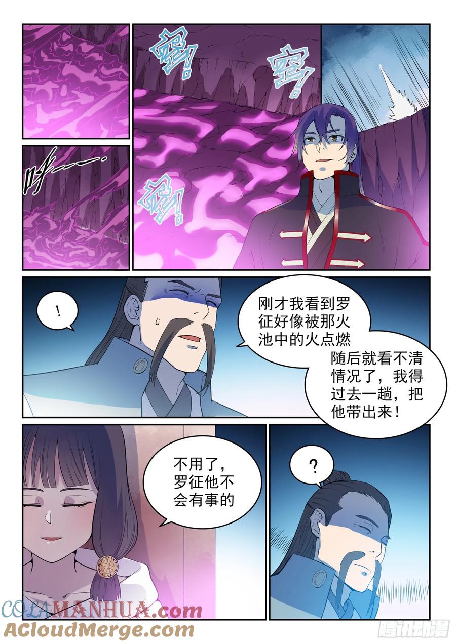百炼成神 第522回 不灭玄火 第11页