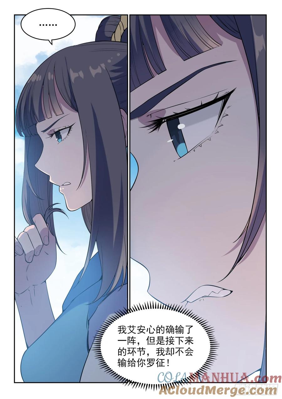 百炼成神 第522回 不灭玄火 第13页