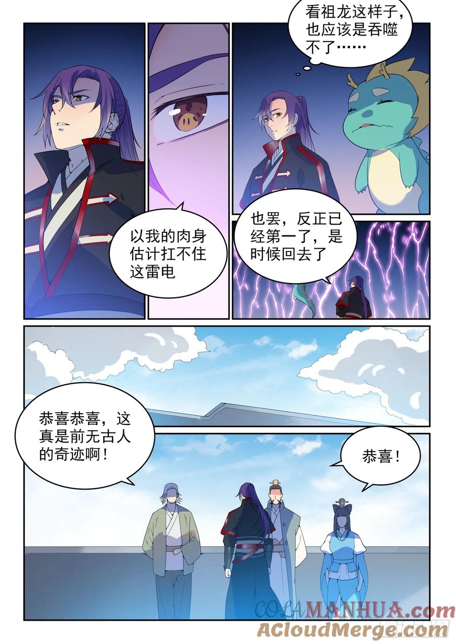 百炼成神 第522回 不灭玄火 第15页