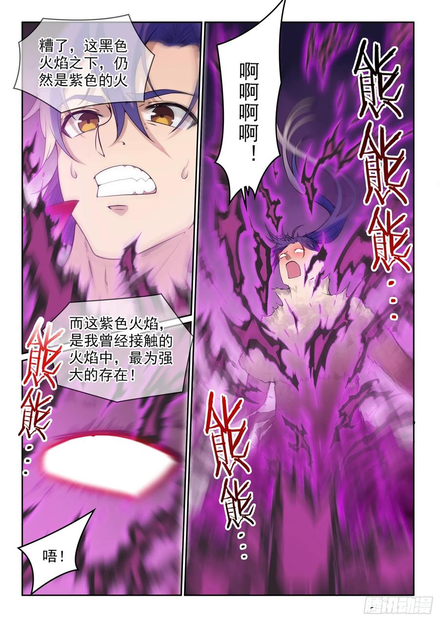 百炼成神 第522回 不灭玄火 第2页
