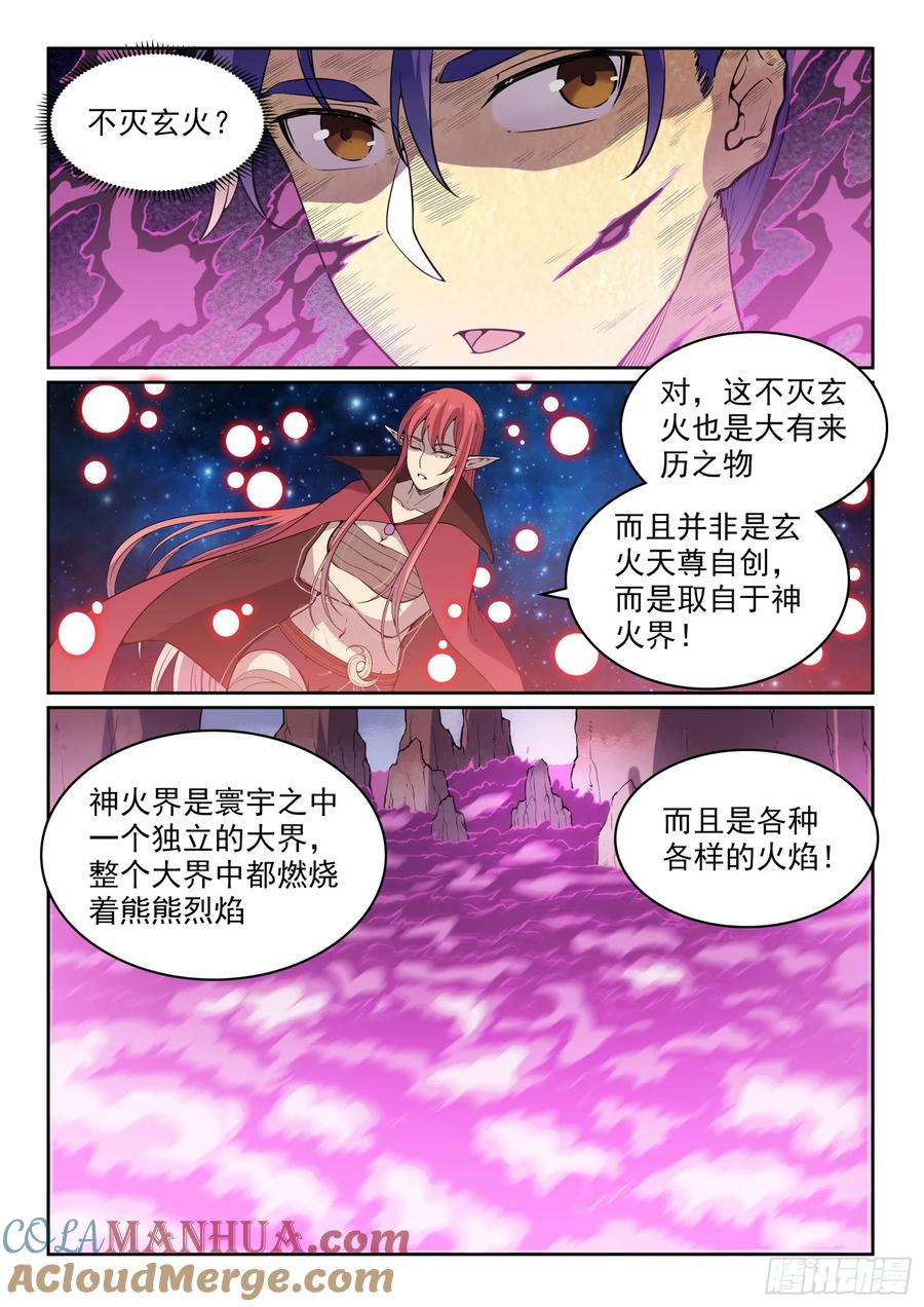 百炼成神 第522回 不灭玄火 第5页