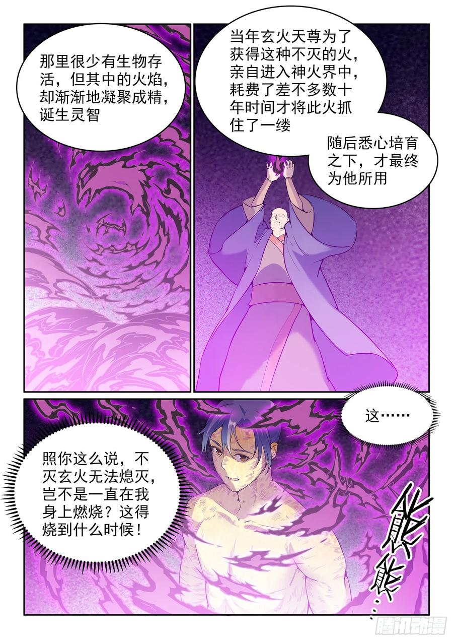 百炼成神 第522回 不灭玄火 第6页