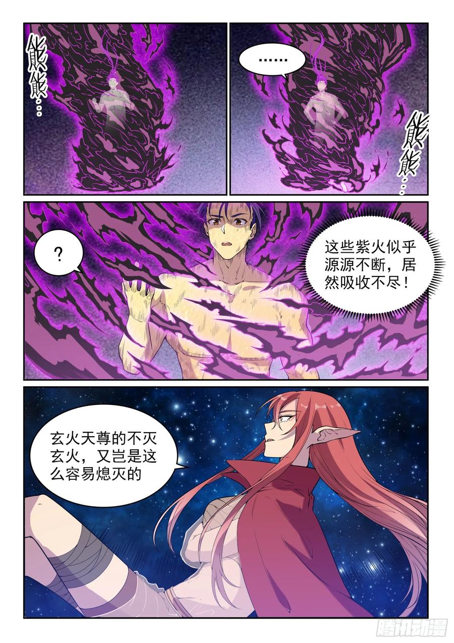 百炼成神 第522回 不灭玄火 第4页