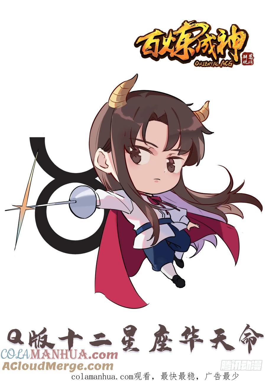 百炼成神 第523回 再接再厉 第17页