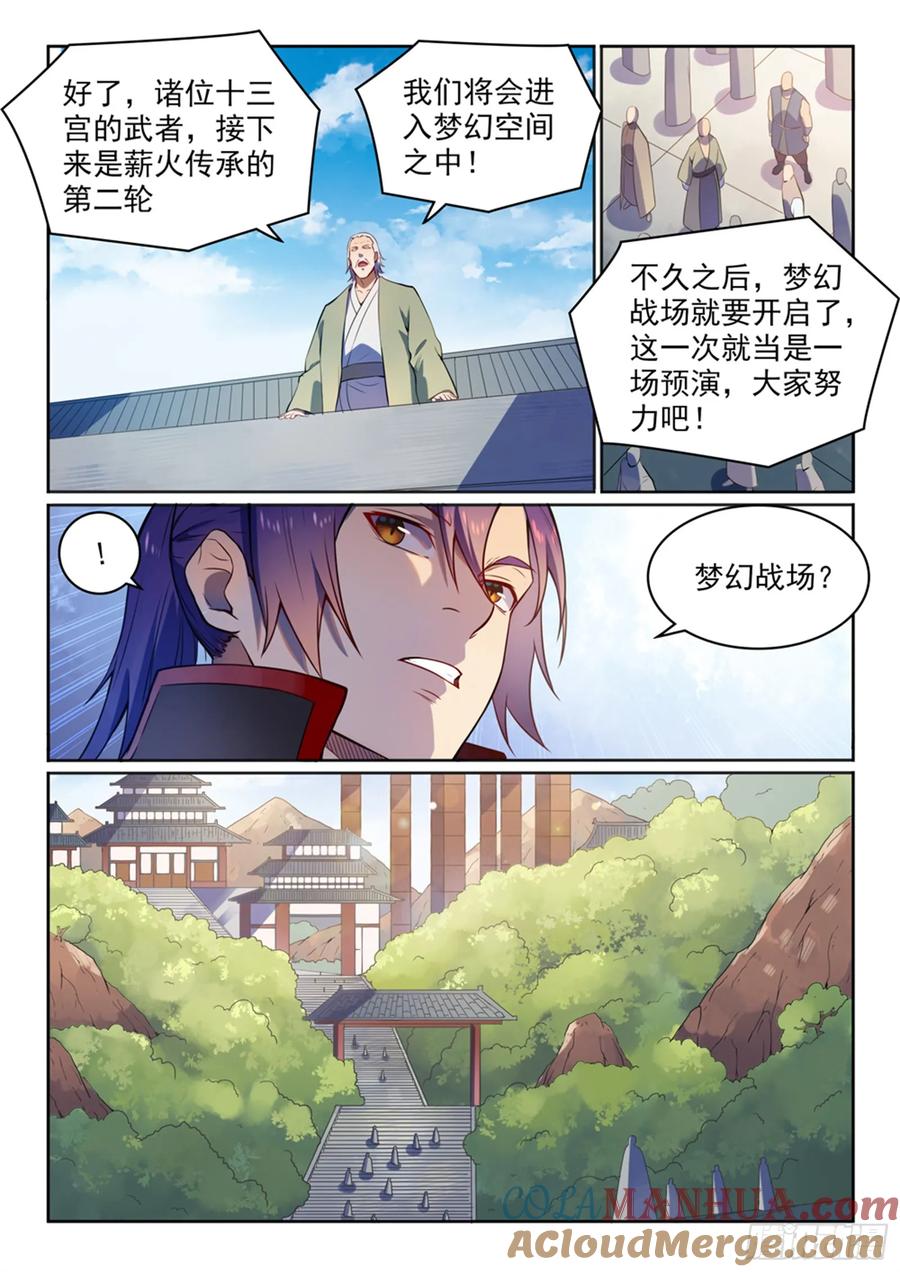 百炼成神 第523回 再接再厉 第9页
