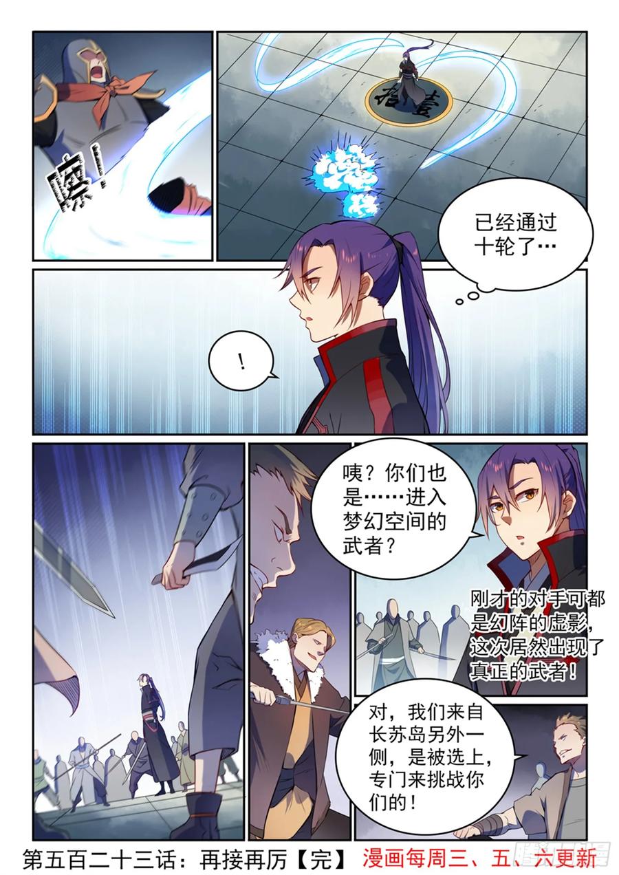 百炼成神 第523回 再接再厉 第16页
