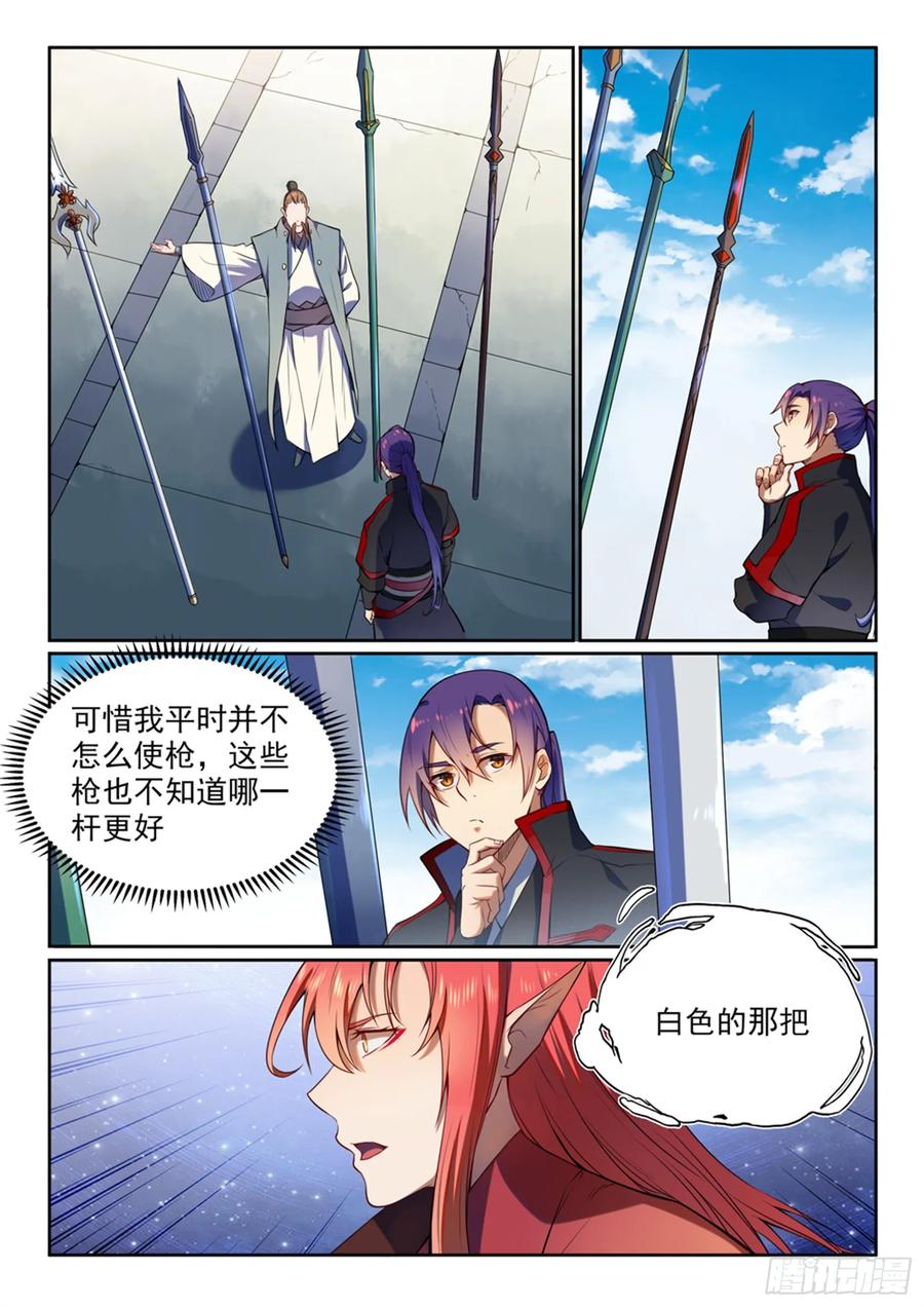 百炼成神 第523回 再接再厉 第4页