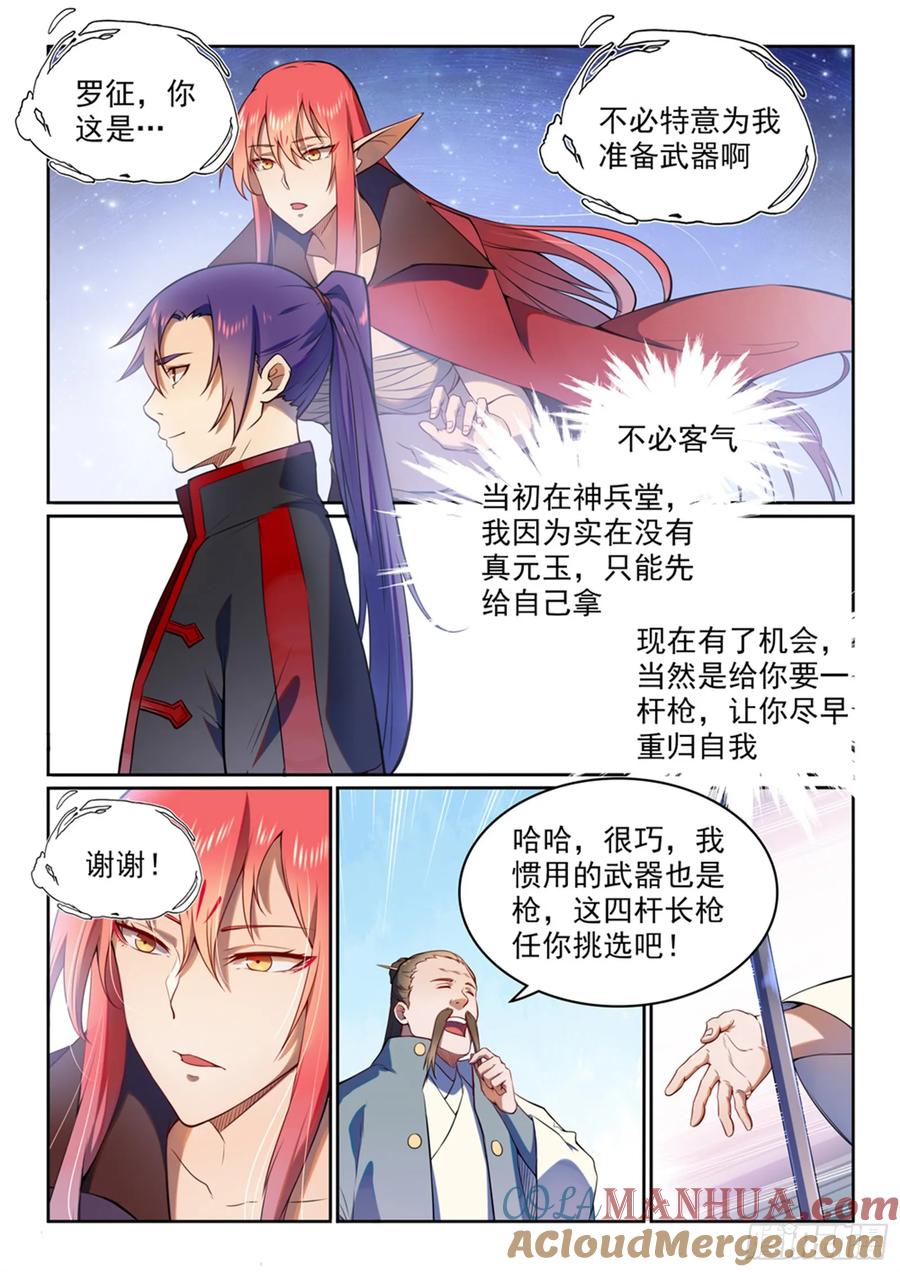 百炼成神 第523回 再接再厉 第3页