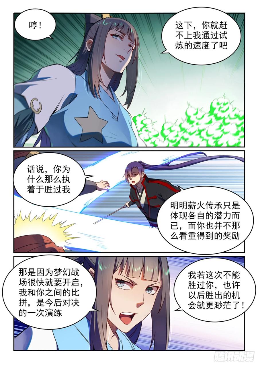 百炼成神 第523回 再接再厉 第14页