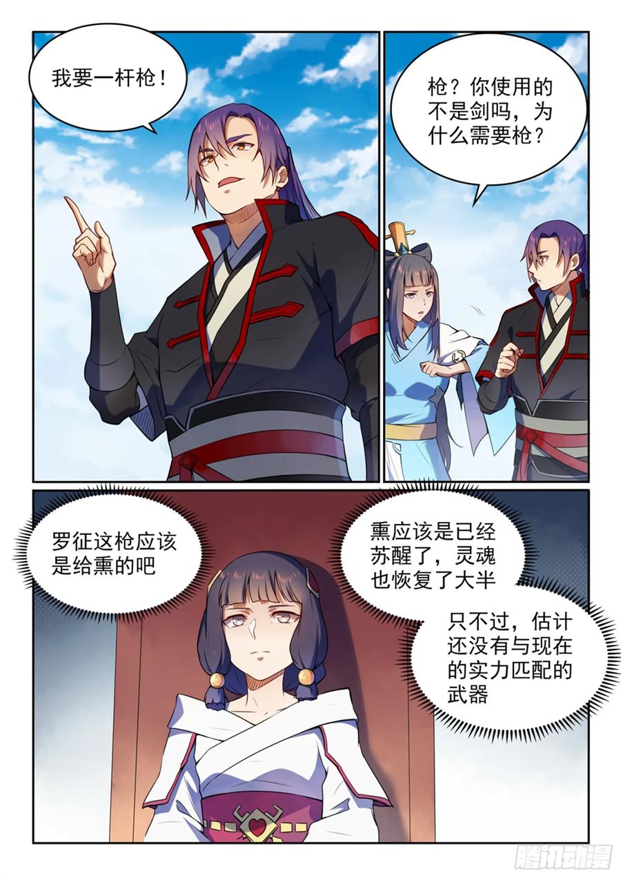 百炼成神 第523回 再接再厉 第2页