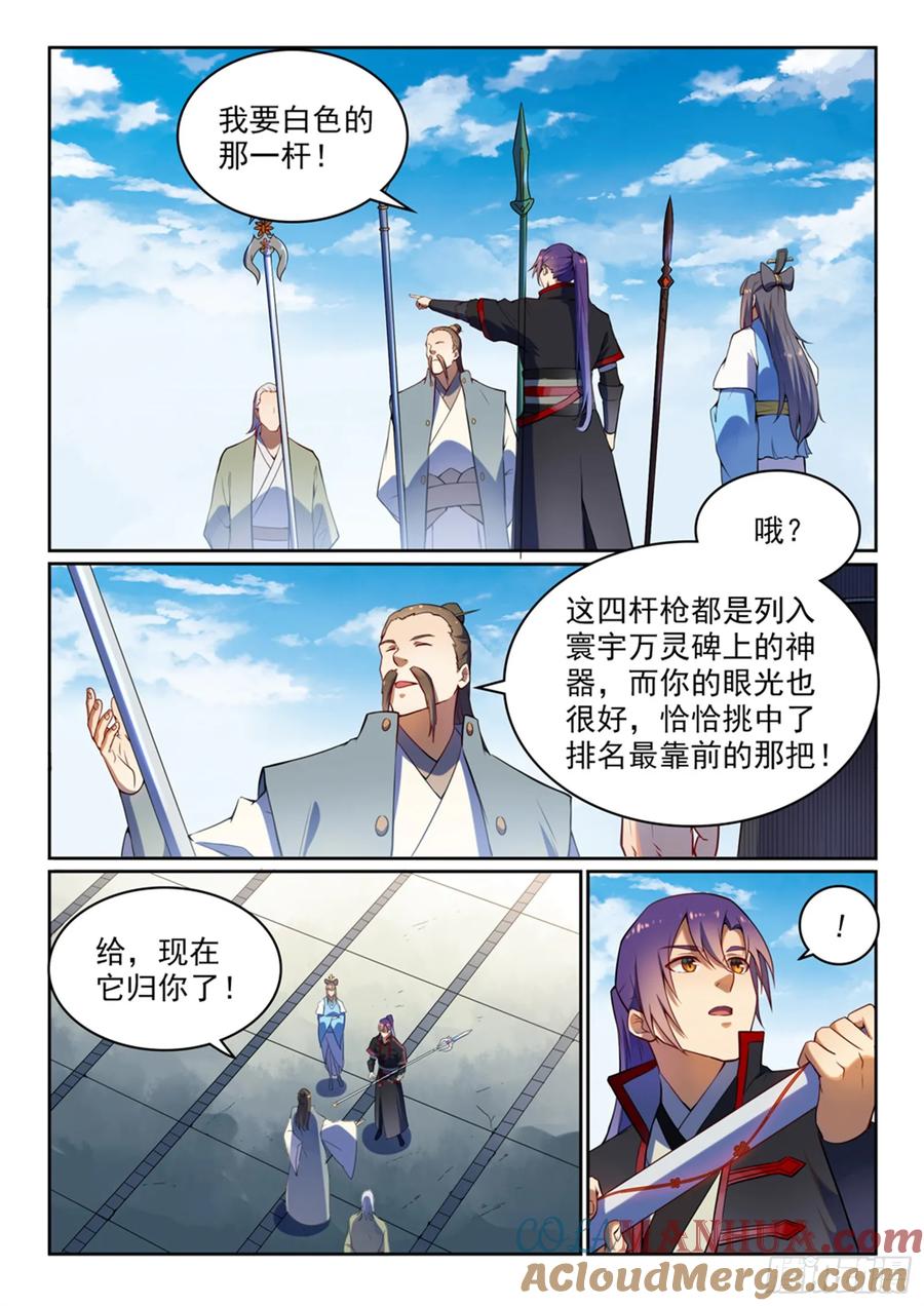 百炼成神 第523回 再接再厉 第5页