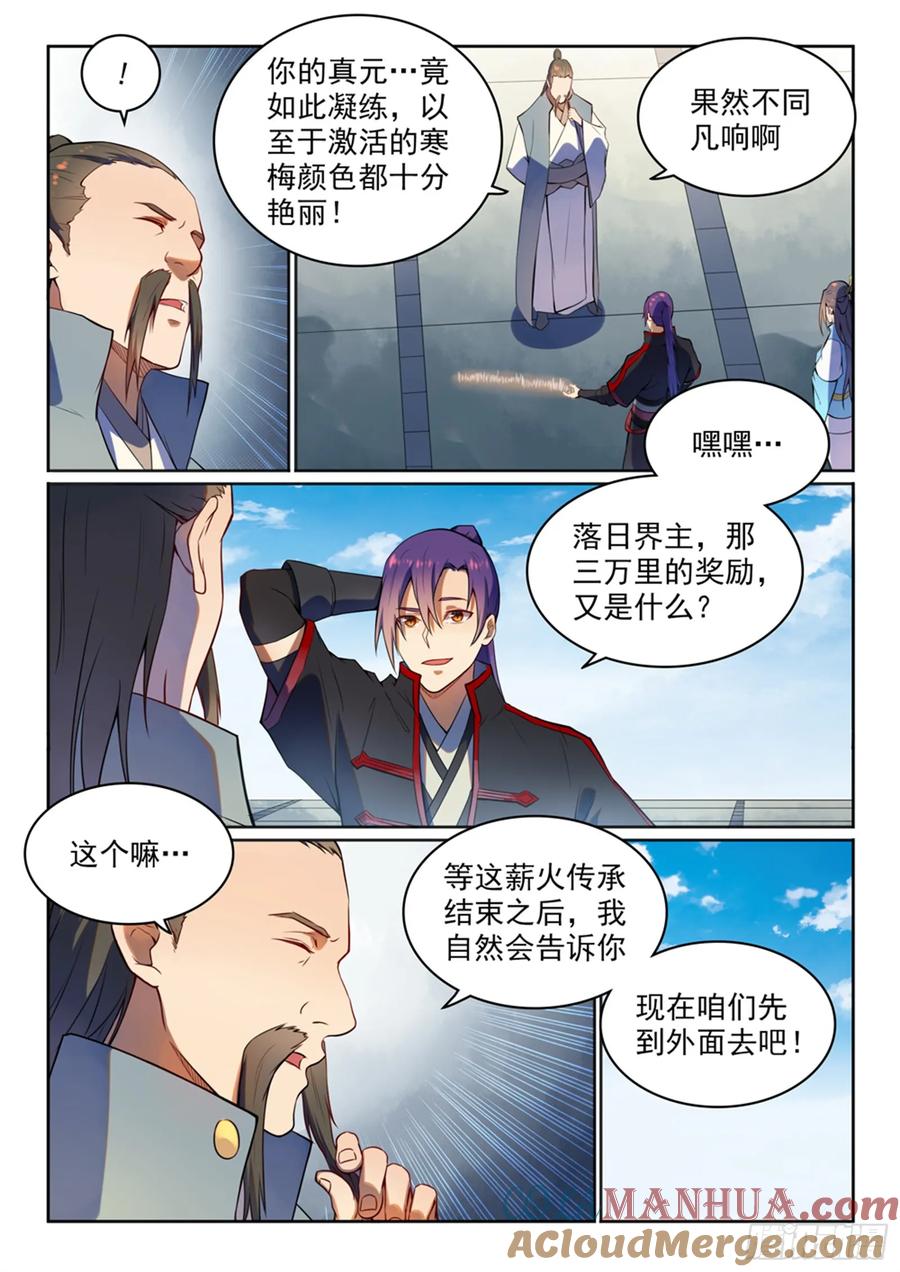 百炼成神 第523回 再接再厉 第7页