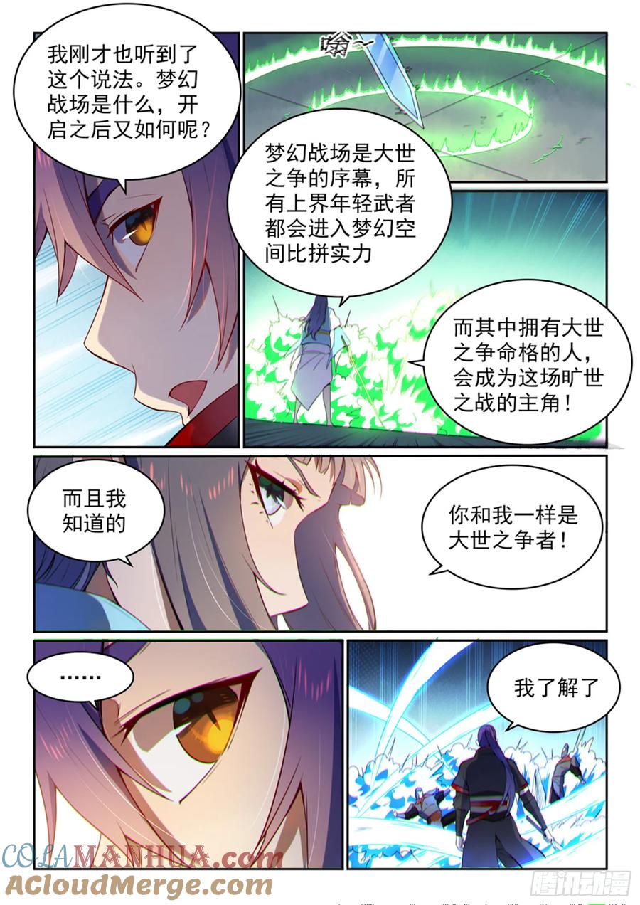 百炼成神 第523回 再接再厉 第15页