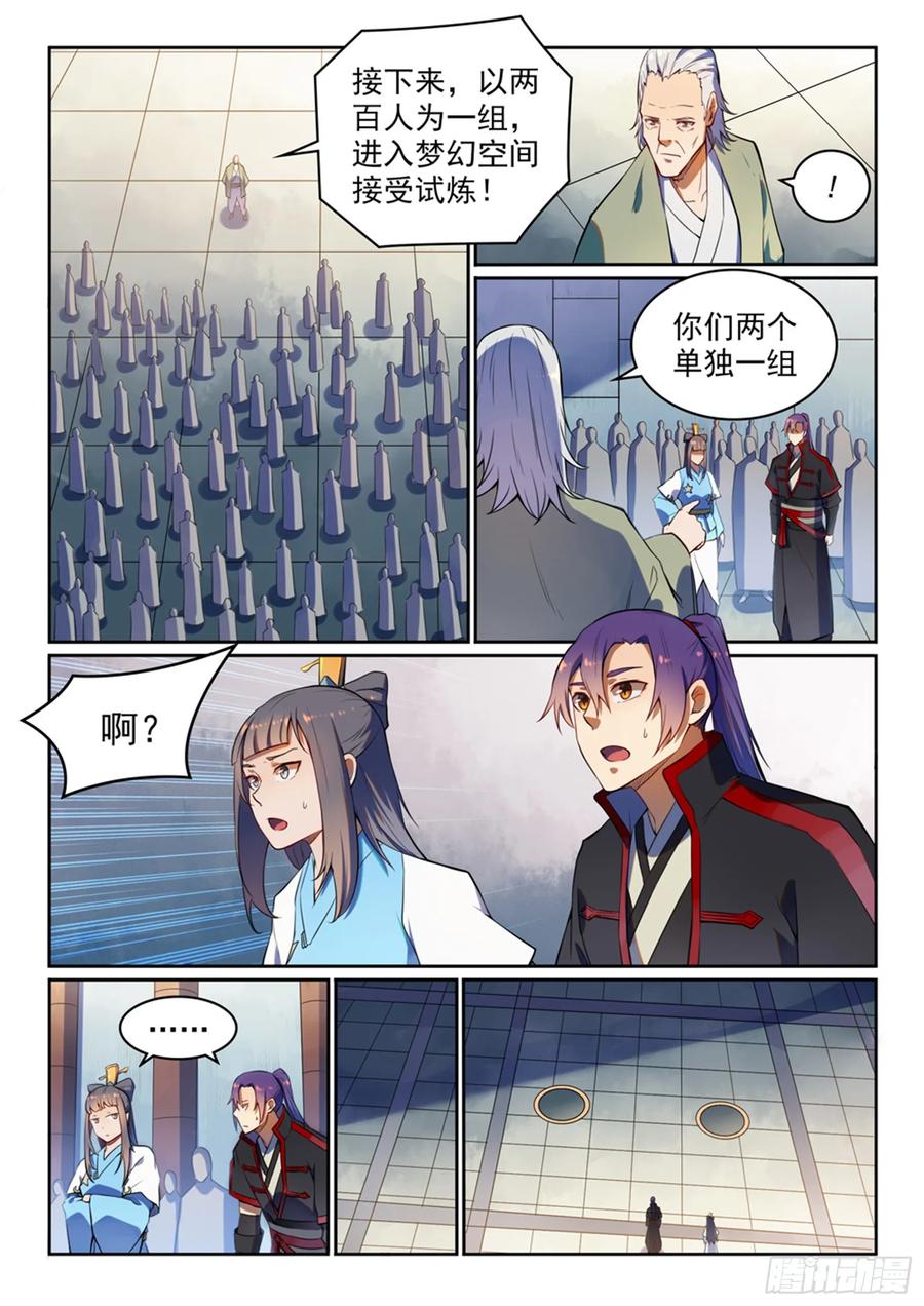 百炼成神 第523回 再接再厉 第10页