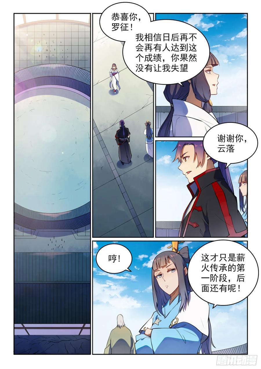百炼成神 第523回 再接再厉 第8页