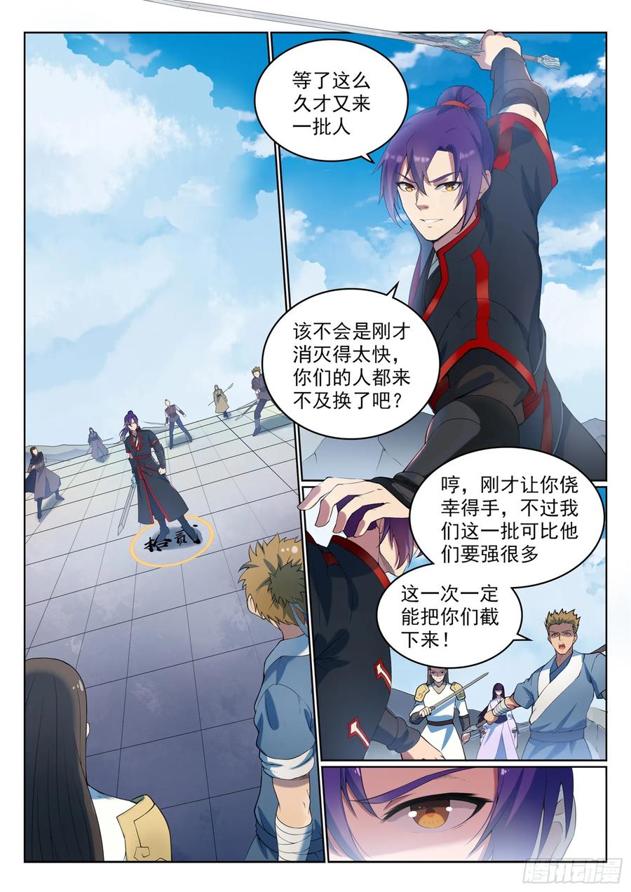 百炼成神 第524回 锦囊妙计 第6页