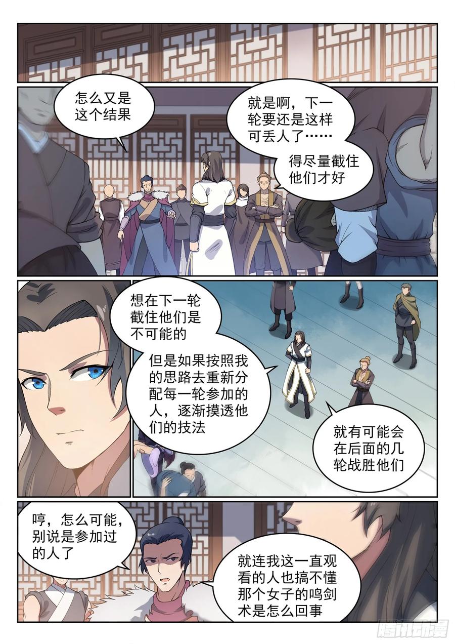 百炼成神 第524回 锦囊妙计 第10页