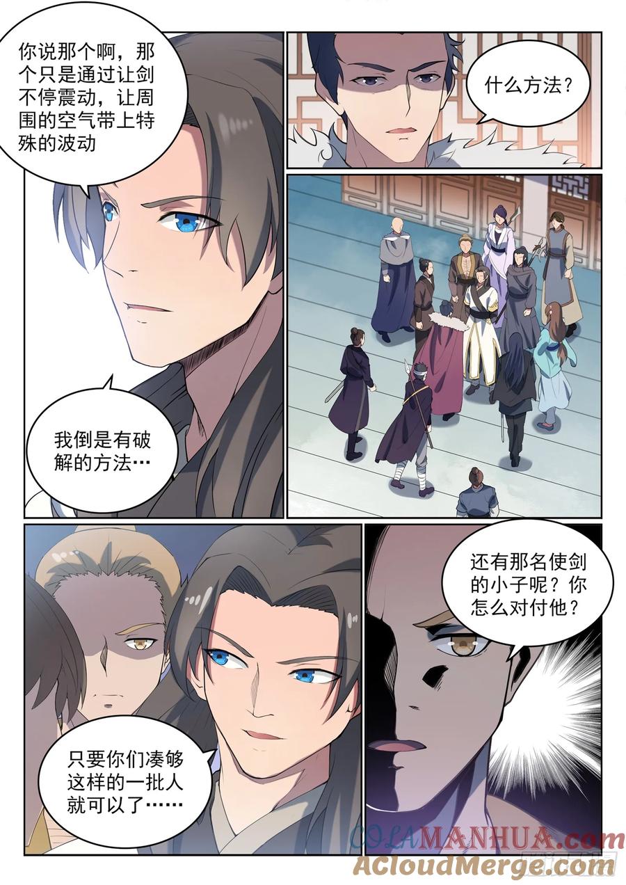 百炼成神 第524回 锦囊妙计 第11页