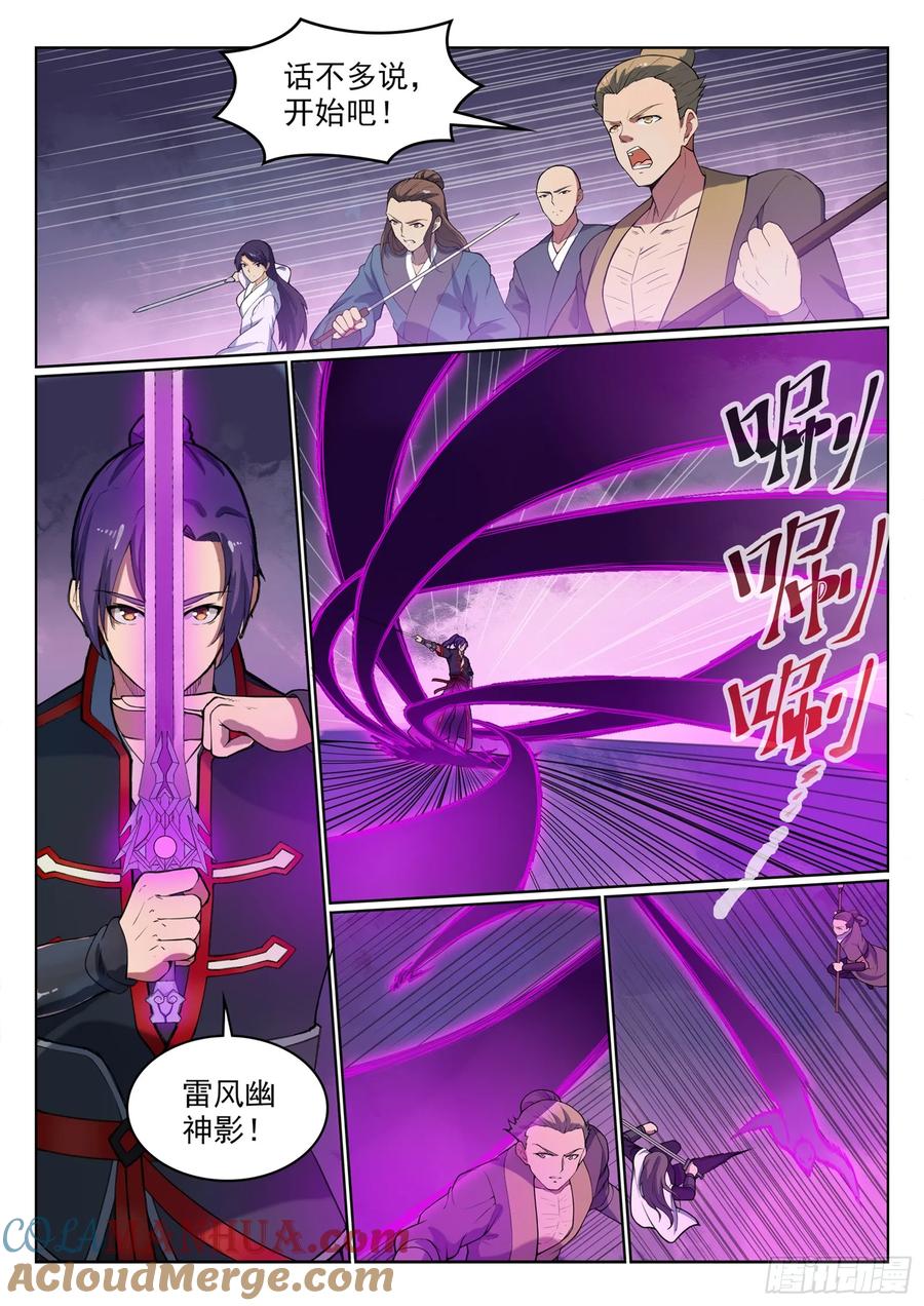 百炼成神 第524回 锦囊妙计 第13页