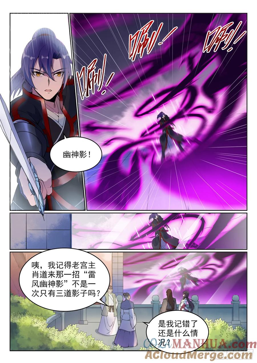 百炼成神 第524回 锦囊妙计 第7页