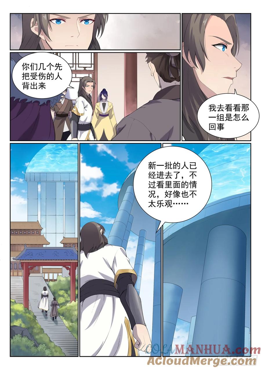 百炼成神 第524回 锦囊妙计 第5页