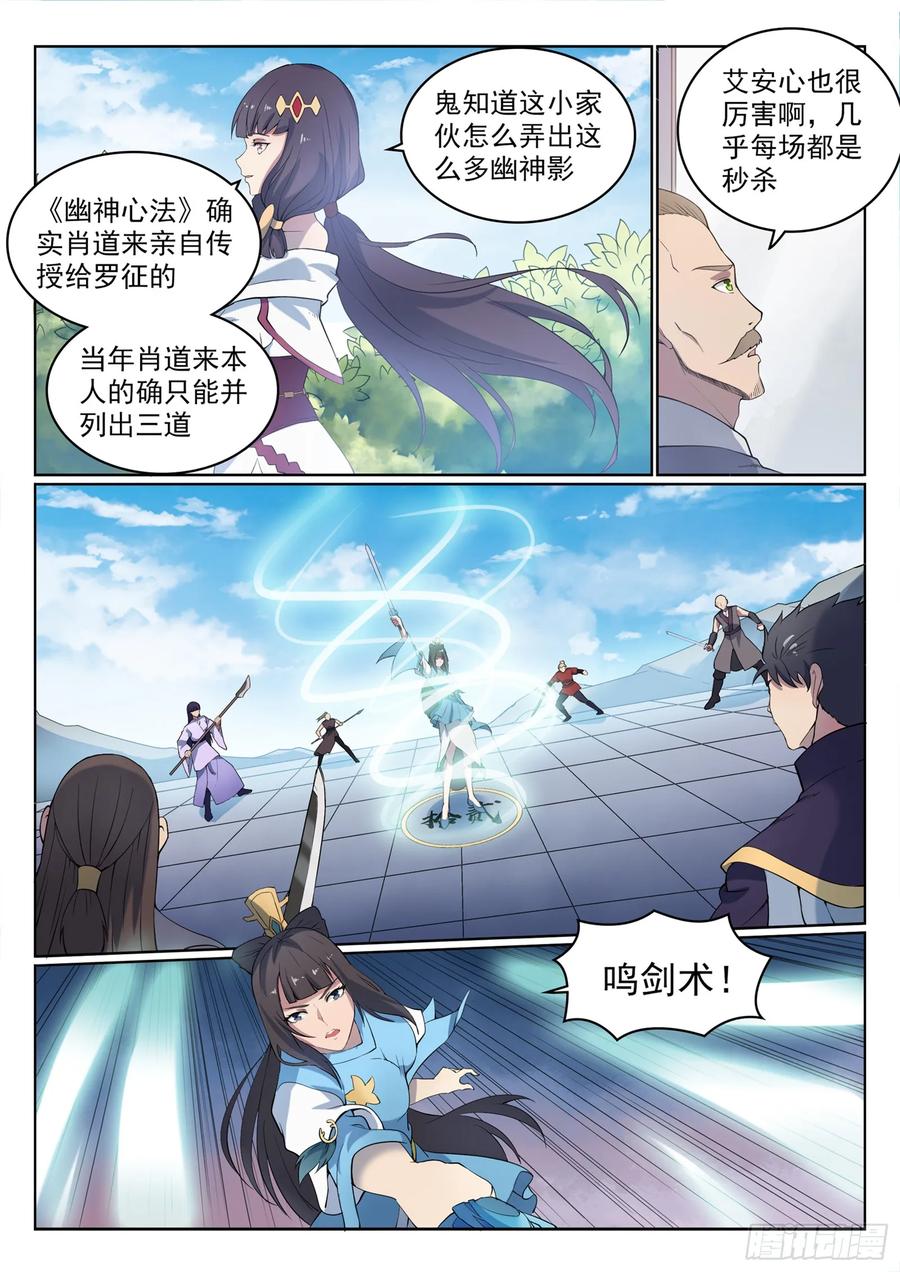 百炼成神 第524回 锦囊妙计 第8页