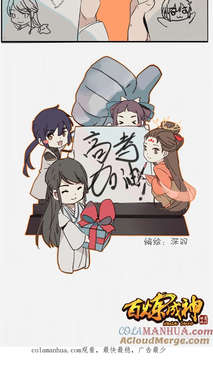 百炼成神 第524回 锦囊妙计 第19页