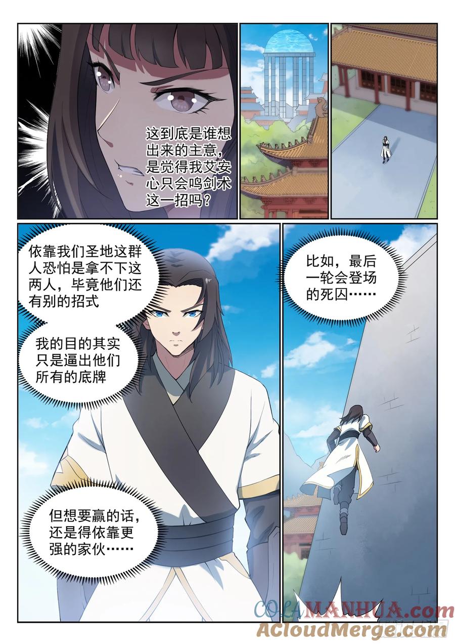 百炼成神 第524回 锦囊妙计 第15页