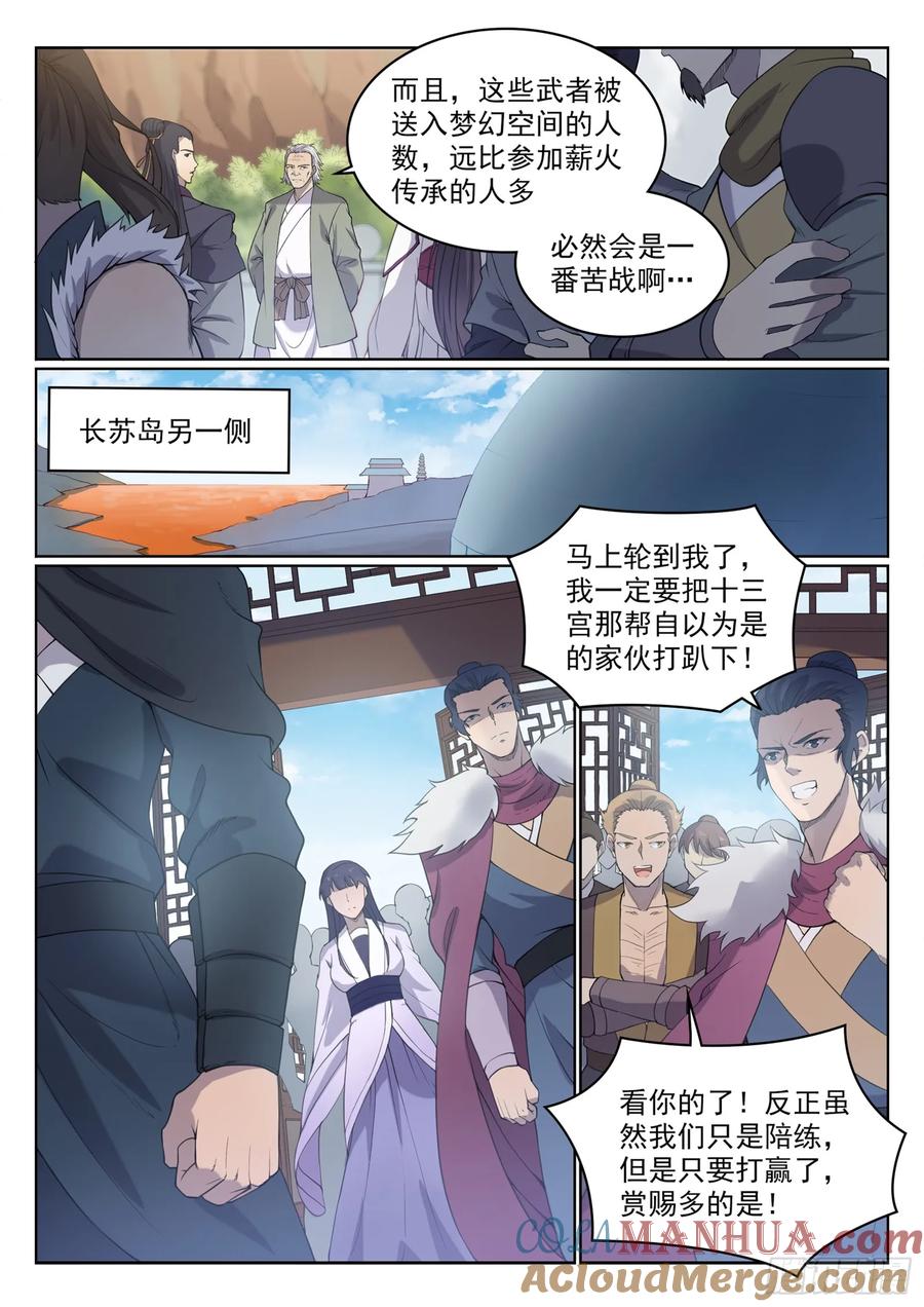百炼成神 第524回 锦囊妙计 第3页