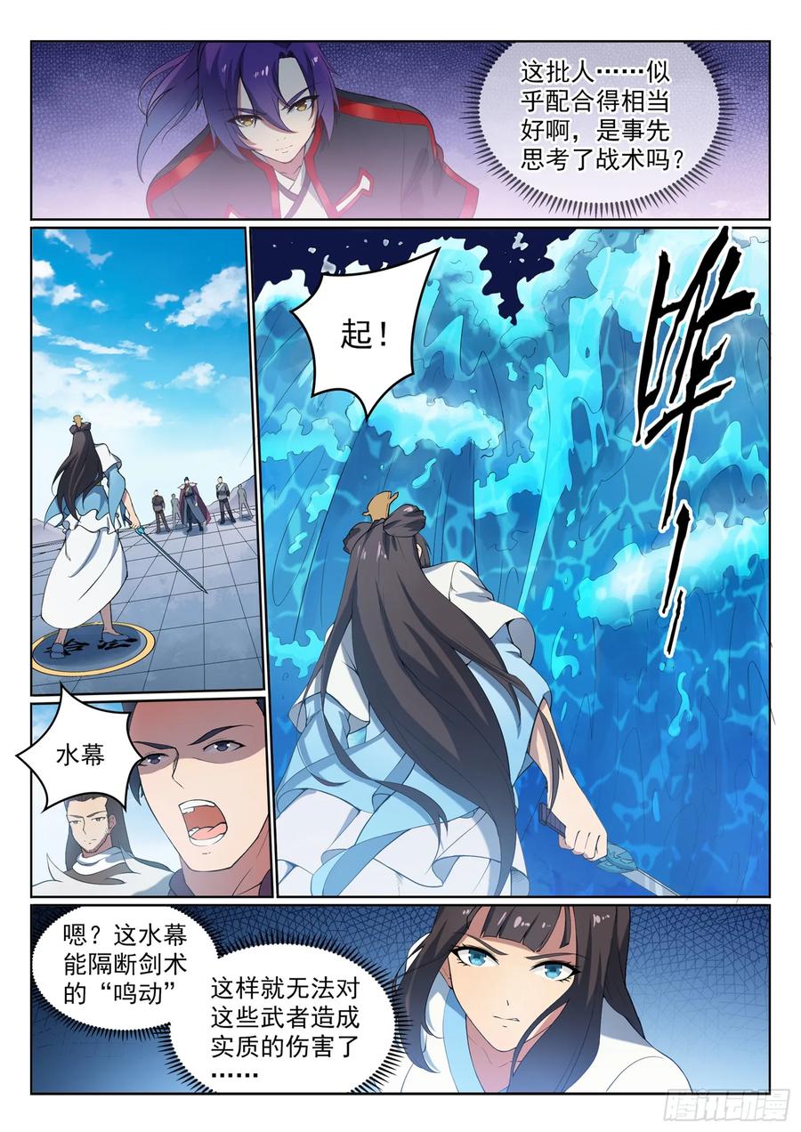 百炼成神 第524回 锦囊妙计 第14页