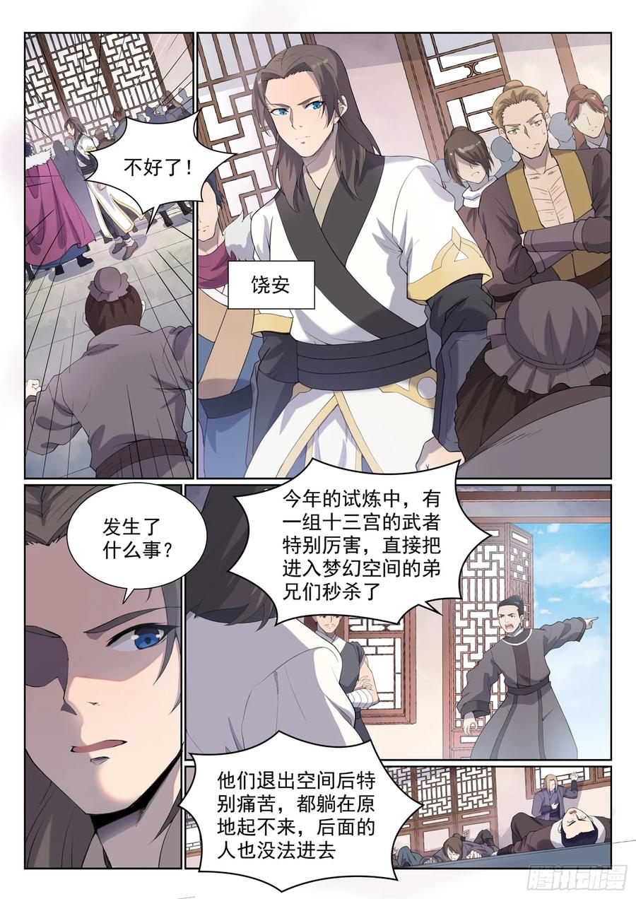 百炼成神 第524回 锦囊妙计 第4页