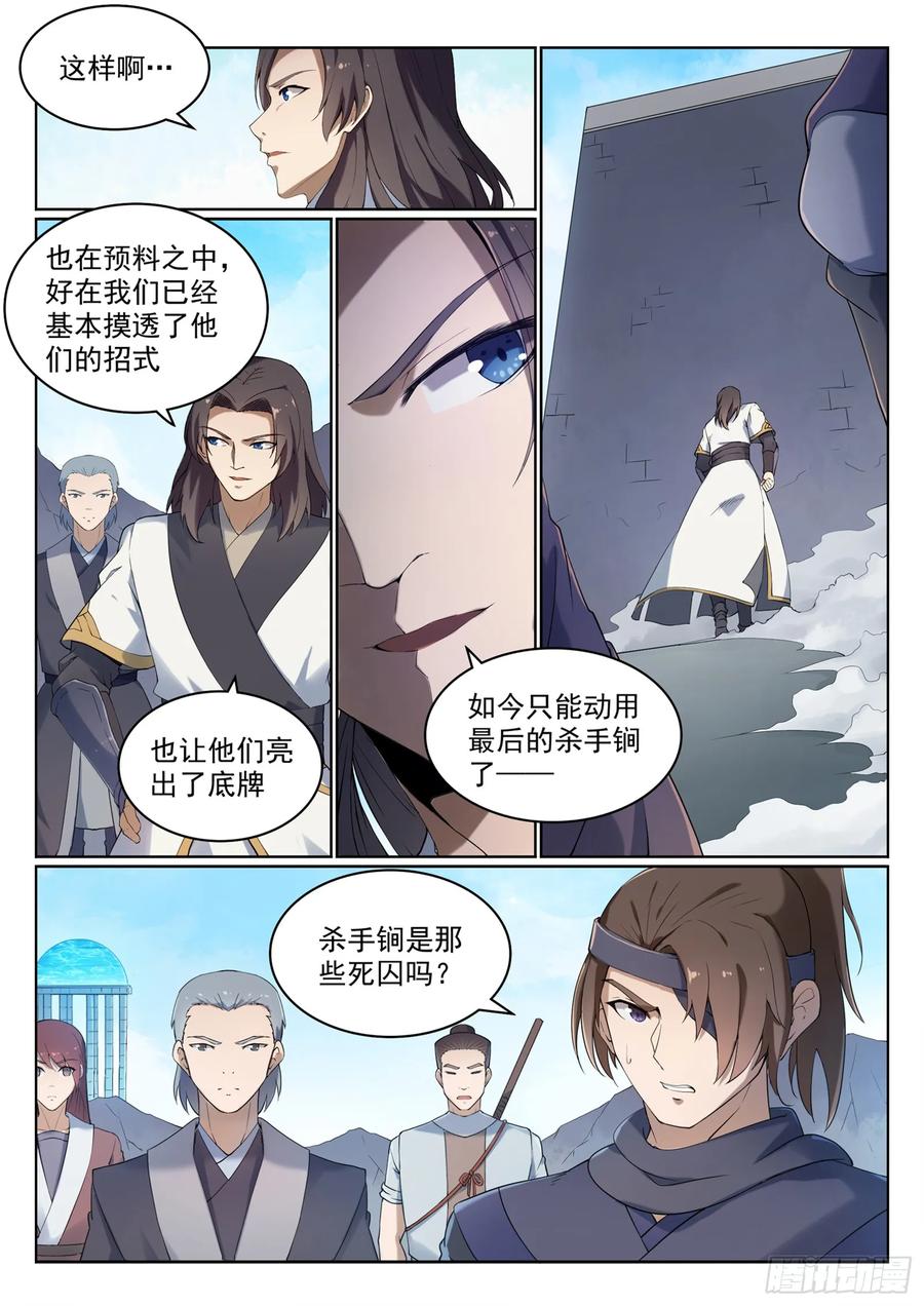 百炼成神 第525回 暗度金针 第14页