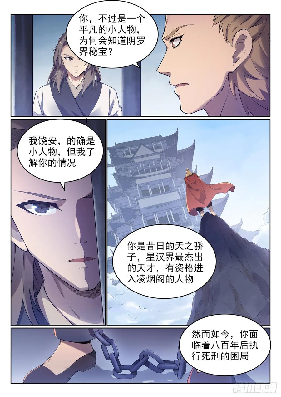 百炼成神 第525回 暗度金针 第2页