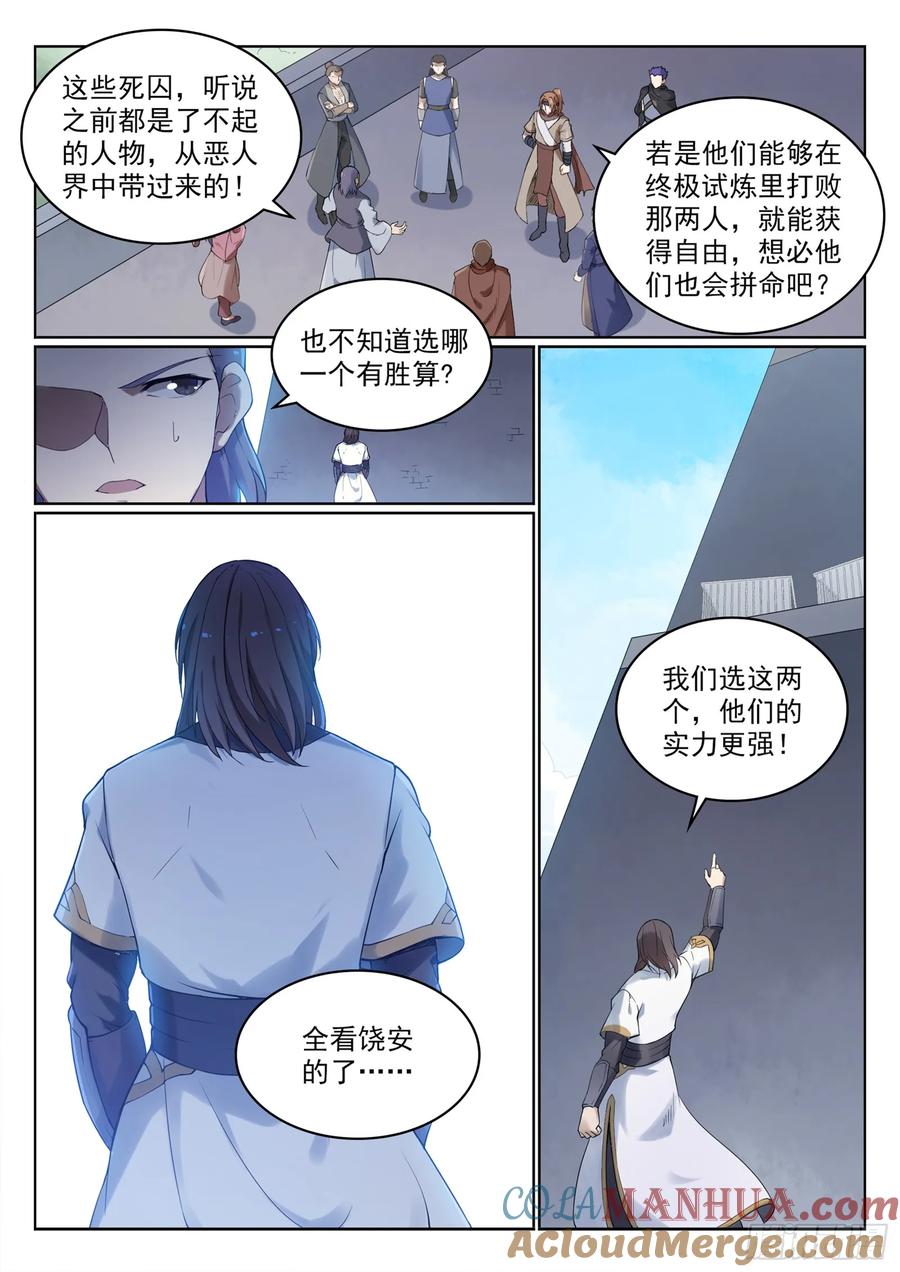 百炼成神 第525回 暗度金针 第15页