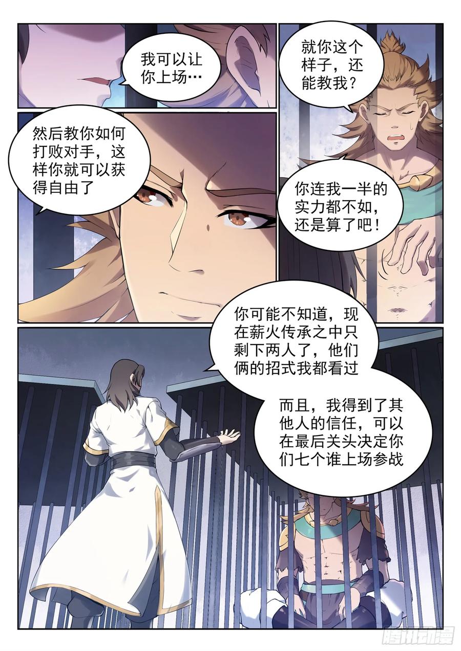 百炼成神 第525回 暗度金针 第4页