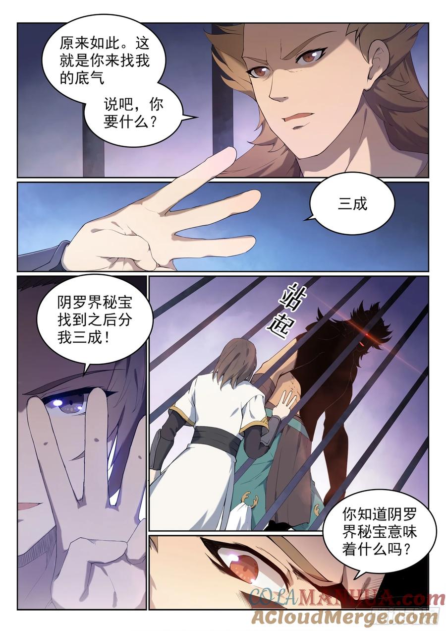 百炼成神 第525回 暗度金针 第5页