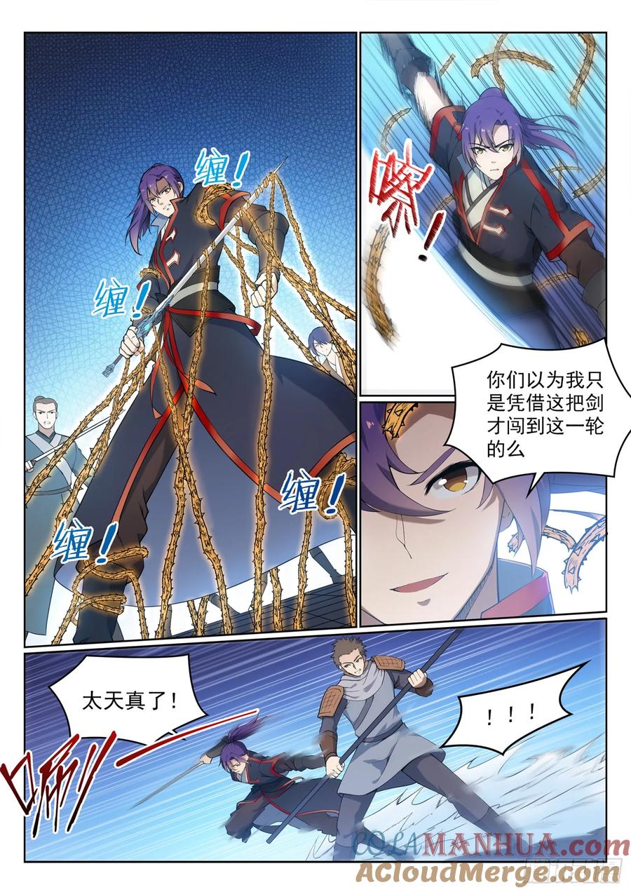 百炼成神 第525回 暗度金针 第7页