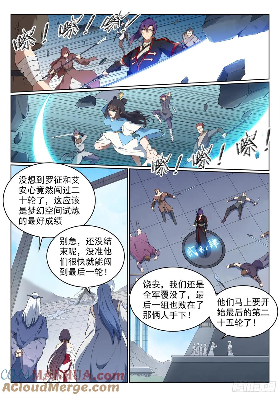 百炼成神 第525回 暗度金针 第13页
