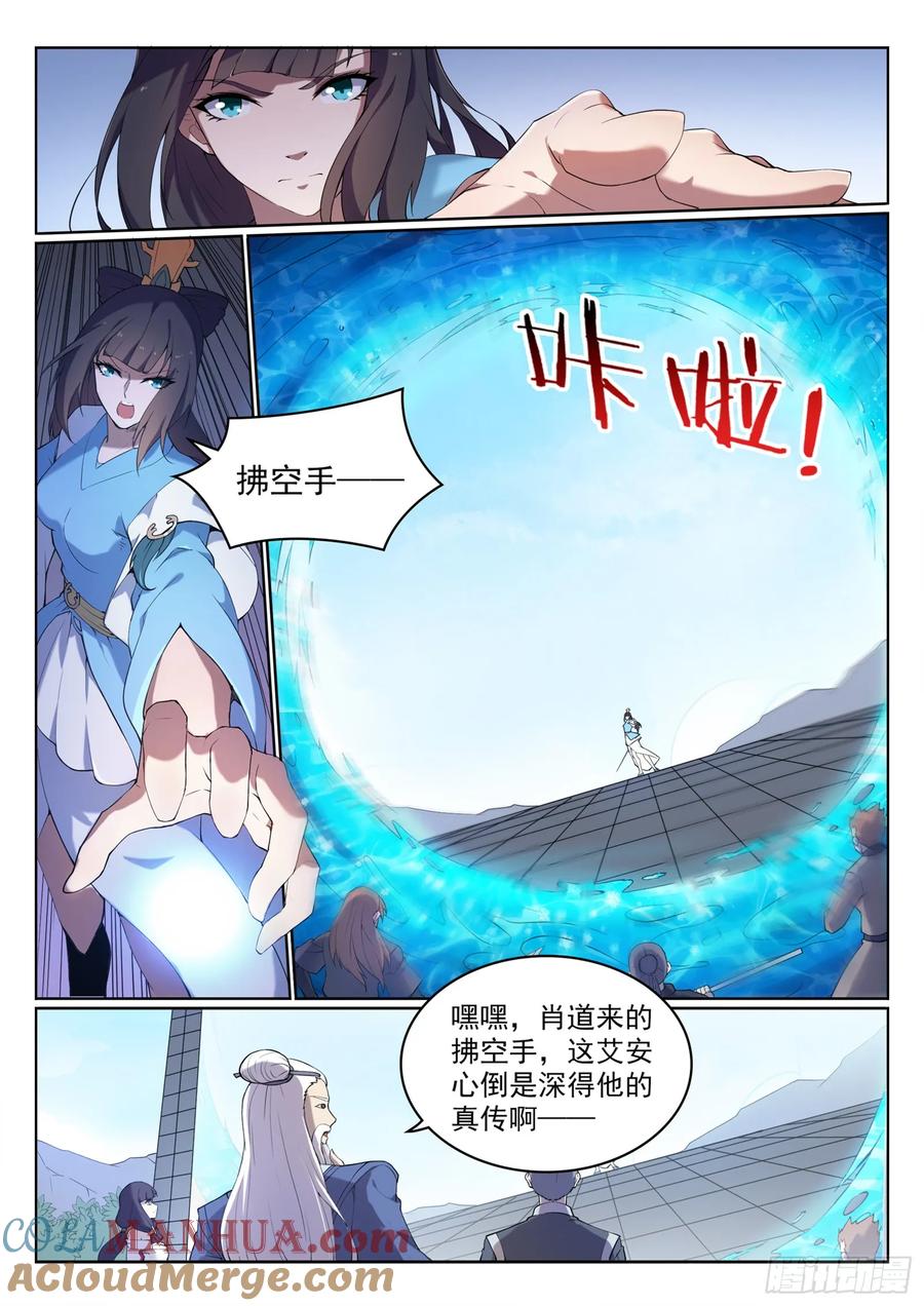 百炼成神 第525回 暗度金针 第9页