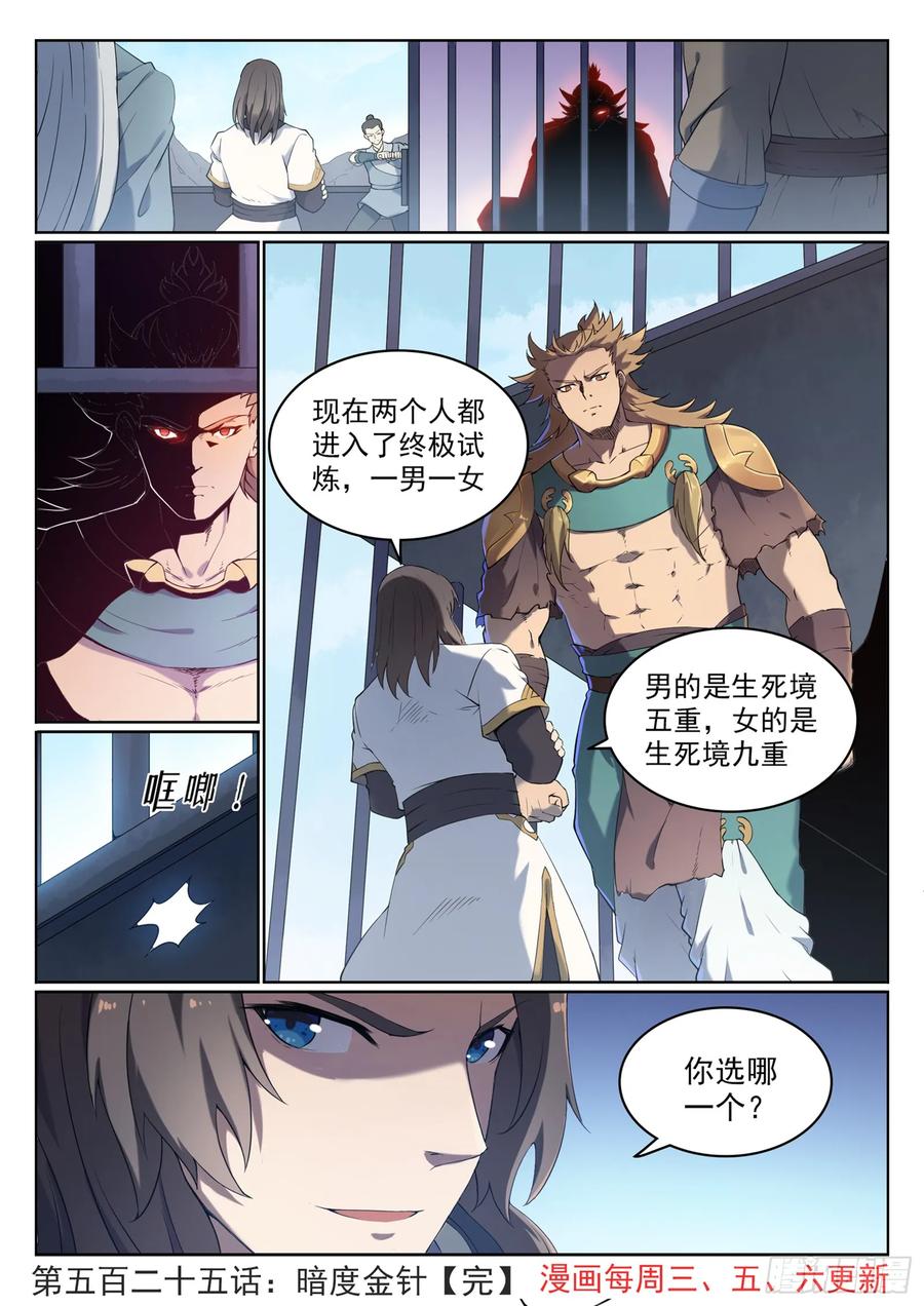 百炼成神 第525回 暗度金针 第16页