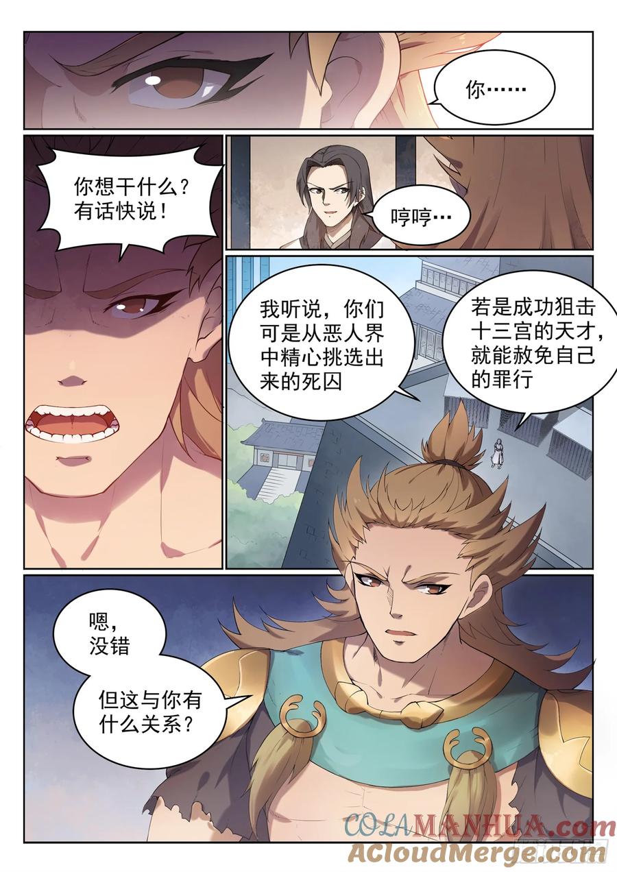 百炼成神 第525回 暗度金针 第3页