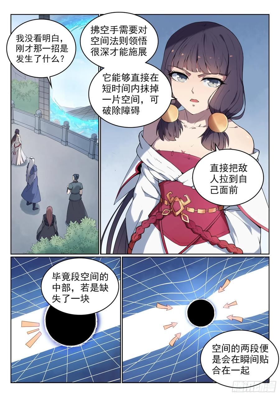 百炼成神 第525回 暗度金针 第10页