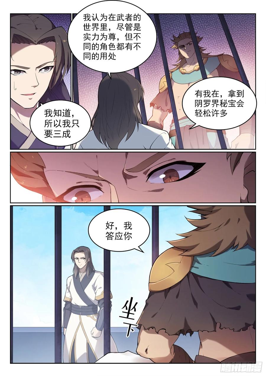百炼成神 第525回 暗度金针 第6页