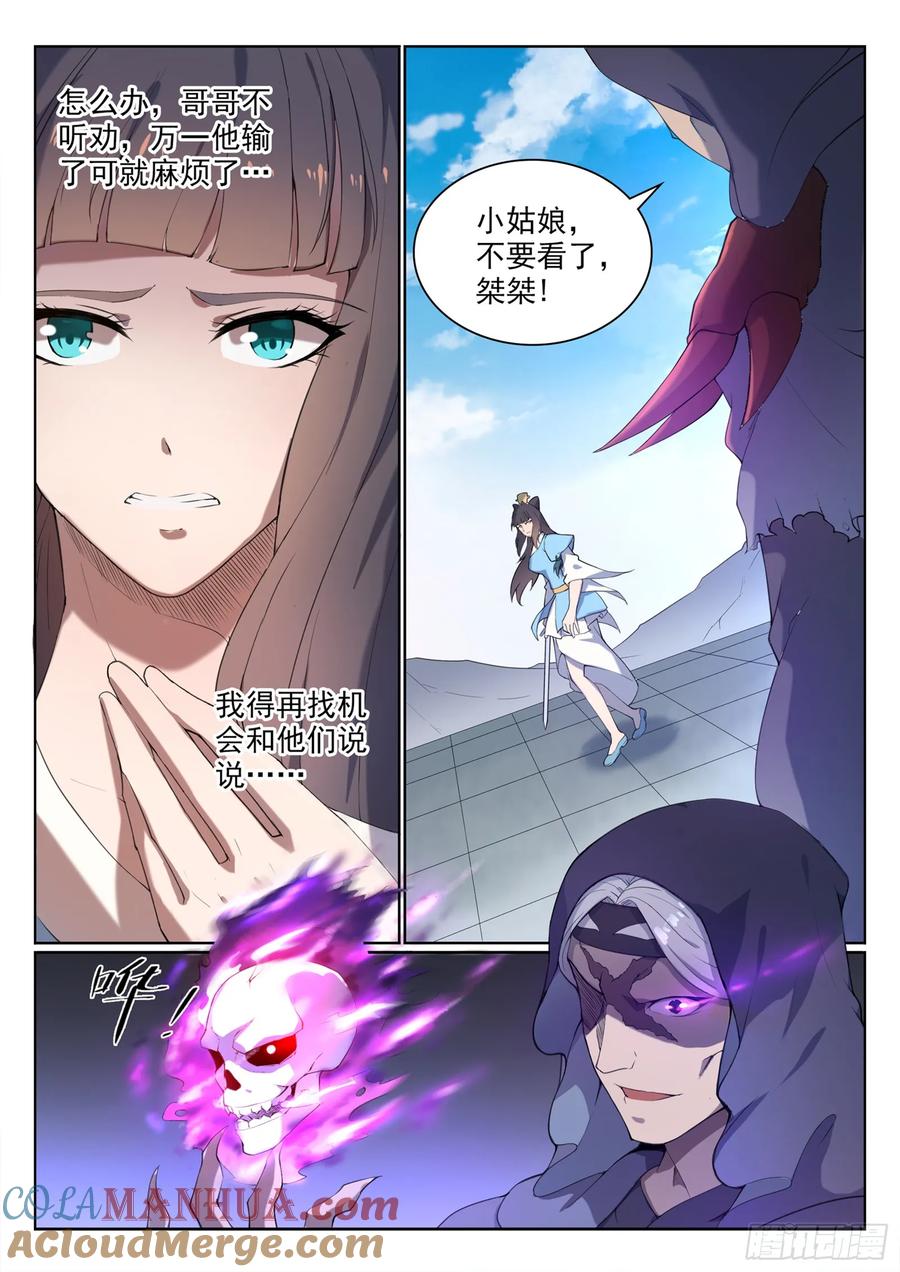 百炼成神 第526回 不期而遇 第13页