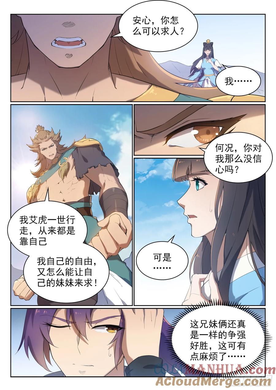 百炼成神 第526回 不期而遇 第11页