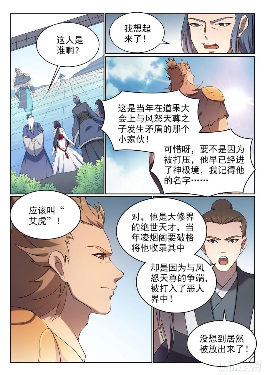百炼成神 第526回 不期而遇 第8页